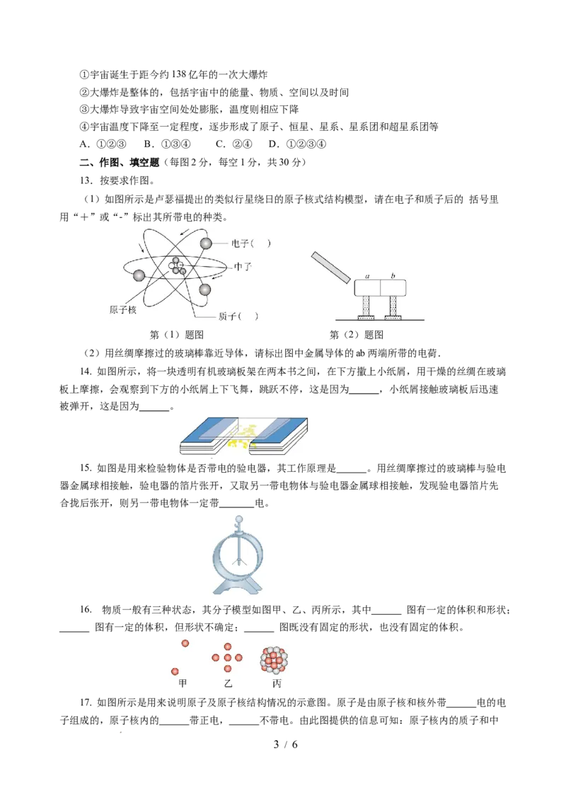 第十章从粒子到宇宙（单元测试）（原卷版）(1)_8下-初中物理苏科版(4)_02习题试卷_单元测试_第2套
