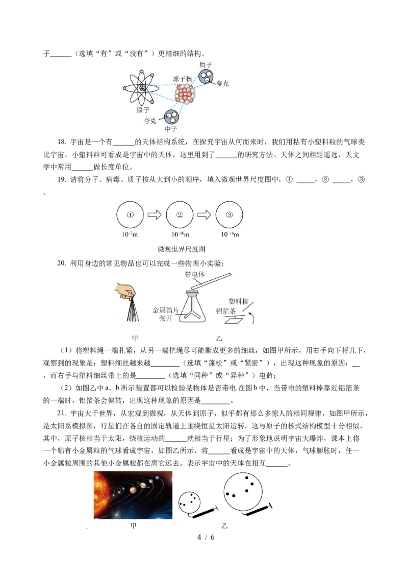 第十章从粒子到宇宙（单元测试）（原卷版）(1)_8下-初中物理苏科版(4)_02习题试卷_单元测试_第2套