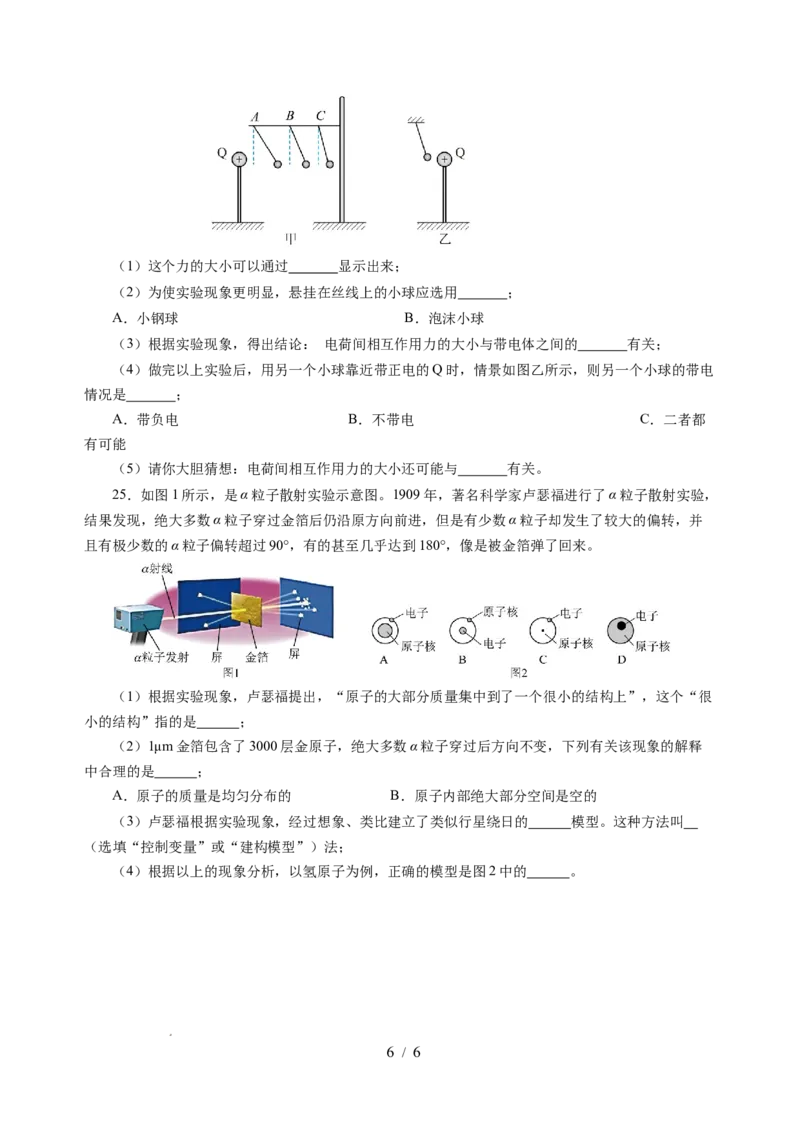 第十章从粒子到宇宙（单元测试）（原卷版）(1)_8下-初中物理苏科版(4)_02习题试卷_单元测试_第2套