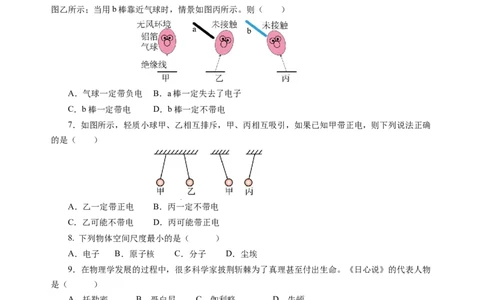 第十章从粒子到宇宙（单元测试）（原卷版）(1)_8下-初中物理苏科版(4)_02习题试卷_单元测试_第2套