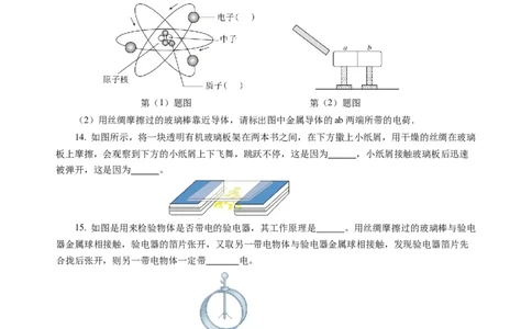 第十章从粒子到宇宙（单元测试）（原卷版）(1)_8下-初中物理苏科版(4)_02习题试卷_单元测试_第2套