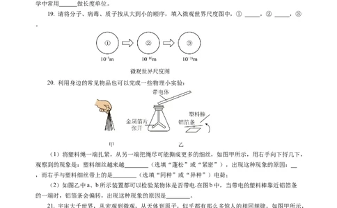 第十章从粒子到宇宙（单元测试）（原卷版）(1)_8下-初中物理苏科版(4)_02习题试卷_单元测试_第2套