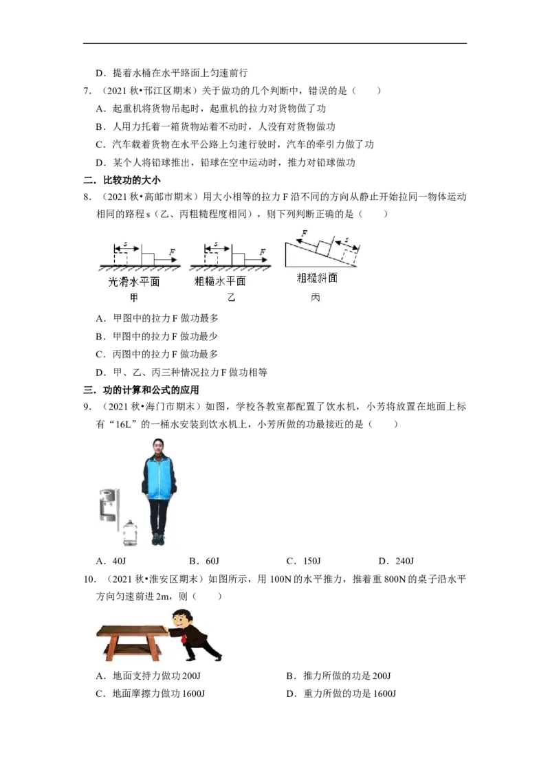 第11章-简单机械和功（功、功率、机械效率选择题）-期末试题汇编2022-2023苏科版九年级物理上学期期末复习专题精炼（原卷版）_9上-初中物理苏科版(4)_05复习资料