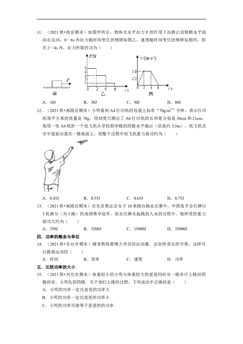 第11章-简单机械和功（功、功率、机械效率选择题）-期末试题汇编2022-2023苏科版九年级物理上学期期末复习专题精炼（原卷版）_9上-初中物理苏科版(4)_05复习资料