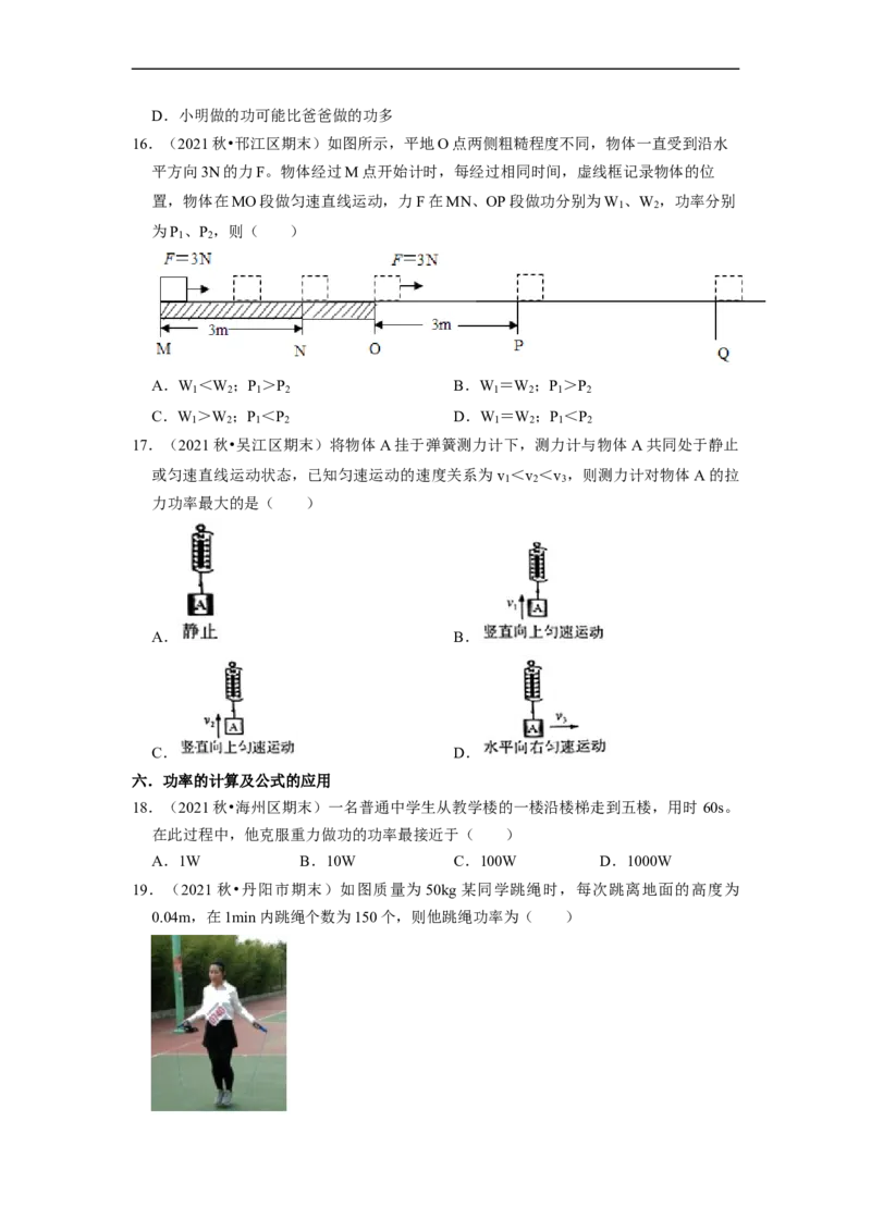 第11章-简单机械和功（功、功率、机械效率选择题）-期末试题汇编2022-2023苏科版九年级物理上学期期末复习专题精炼（原卷版）_9上-初中物理苏科版(4)_05复习资料