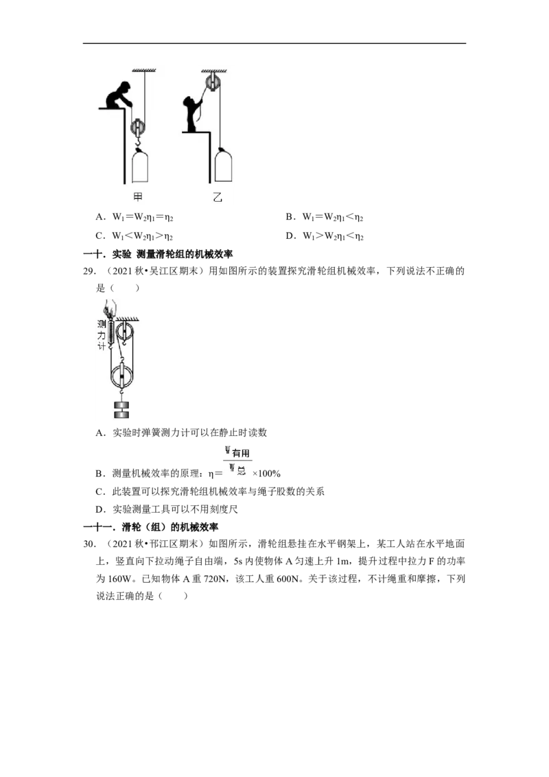 第11章-简单机械和功（功、功率、机械效率选择题）-期末试题汇编2022-2023苏科版九年级物理上学期期末复习专题精炼（原卷版）_9上-初中物理苏科版(4)_05复习资料