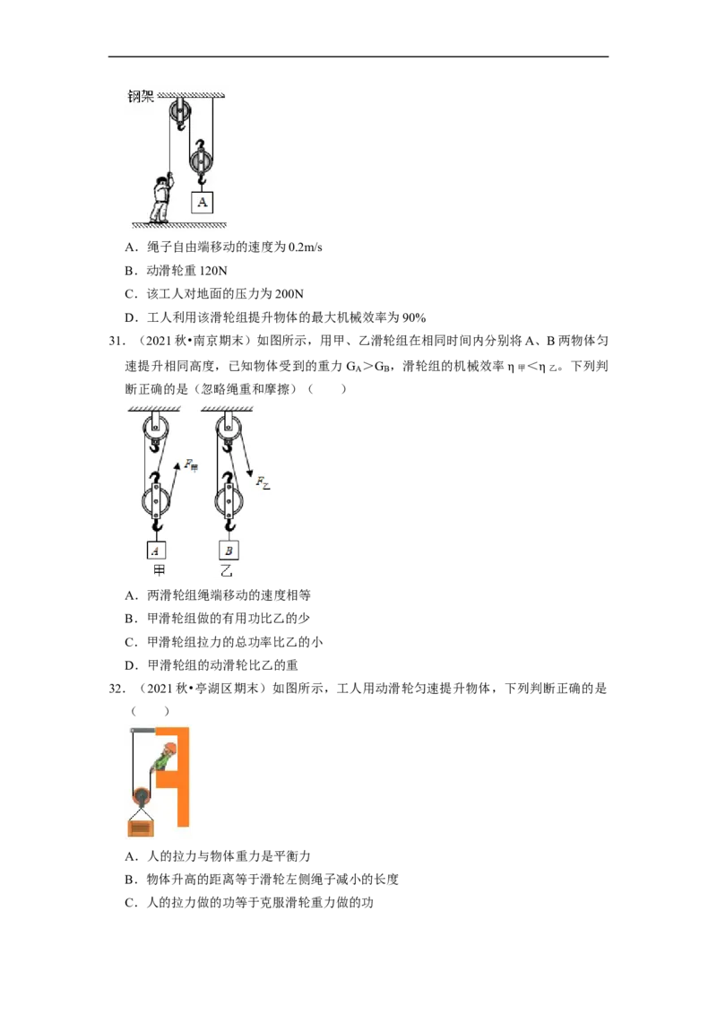 第11章-简单机械和功（功、功率、机械效率选择题）-期末试题汇编2022-2023苏科版九年级物理上学期期末复习专题精炼（原卷版）_9上-初中物理苏科版(4)_05复习资料
