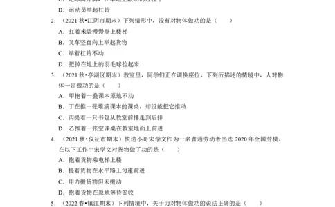 第11章-简单机械和功（功、功率、机械效率选择题）-期末试题汇编2022-2023苏科版九年级物理上学期期末复习专题精炼（原卷版）_9上-初中物理苏科版(4)_05复习资料