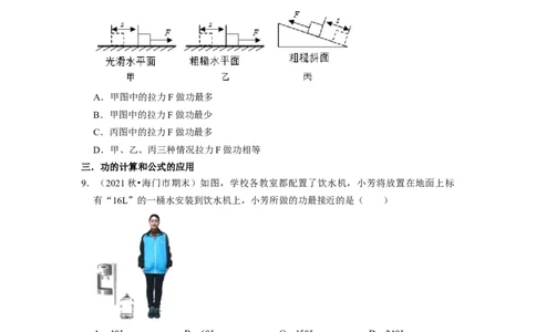 第11章-简单机械和功（功、功率、机械效率选择题）-期末试题汇编2022-2023苏科版九年级物理上学期期末复习专题精炼（原卷版）_9上-初中物理苏科版(4)_05复习资料