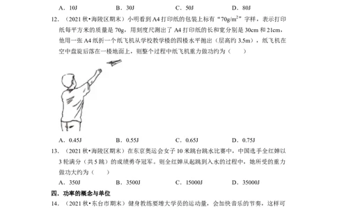 第11章-简单机械和功（功、功率、机械效率选择题）-期末试题汇编2022-2023苏科版九年级物理上学期期末复习专题精炼（原卷版）_9上-初中物理苏科版(4)_05复习资料