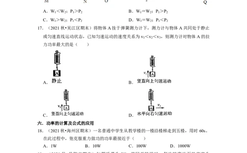 第11章-简单机械和功（功、功率、机械效率选择题）-期末试题汇编2022-2023苏科版九年级物理上学期期末复习专题精炼（原卷版）_9上-初中物理苏科版(4)_05复习资料