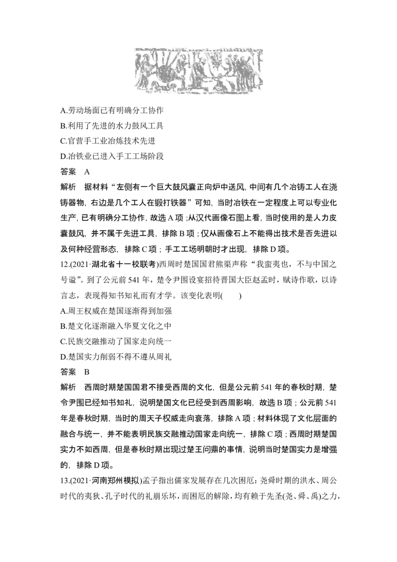 阶段检测卷(一)_07高考历史_新高考复习资料_2024年新高考复习资料_一轮复习资料_完2024历史步步高大一轮复习（课件+讲义）_2024年高考历史一轮复习讲义（部编版）_word版题库阶段1