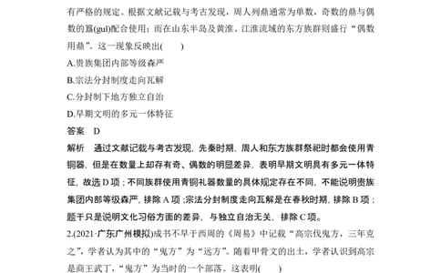 阶段检测卷(一)_07高考历史_新高考复习资料_2024年新高考复习资料_一轮复习资料_完2024历史步步高大一轮复习（课件+讲义）_2024年高考历史一轮复习讲义（部编版）_word版题库阶段1