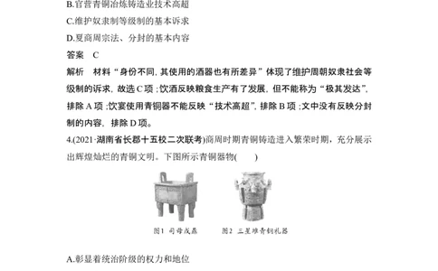 阶段检测卷(一)_07高考历史_新高考复习资料_2024年新高考复习资料_一轮复习资料_完2024历史步步高大一轮复习（课件+讲义）_2024年高考历史一轮复习讲义（部编版）_word版题库阶段1