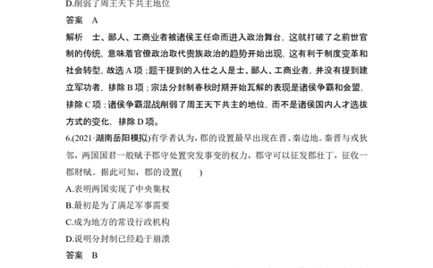 阶段检测卷(一)_07高考历史_新高考复习资料_2024年新高考复习资料_一轮复习资料_完2024历史步步高大一轮复习（课件+讲义）_2024年高考历史一轮复习讲义（部编版）_word版题库阶段1