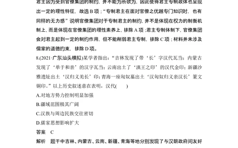 阶段检测卷(一)_07高考历史_新高考复习资料_2024年新高考复习资料_一轮复习资料_完2024历史步步高大一轮复习（课件+讲义）_2024年高考历史一轮复习讲义（部编版）_word版题库阶段1