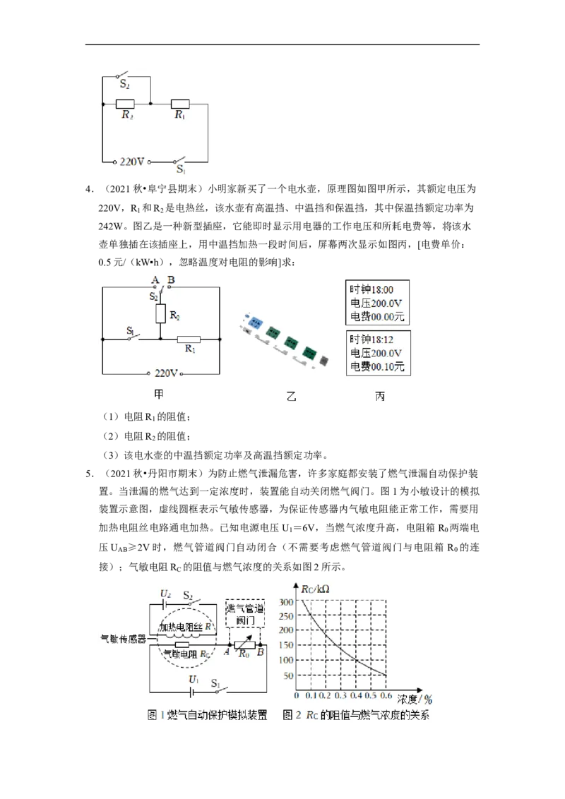 第15章-电功和电热（计算题）-期末题汇编2022-2023苏科版九年级物理上学期期末复习专题精炼（原卷版）_9上-初中物理苏科版(4)_05复习资料