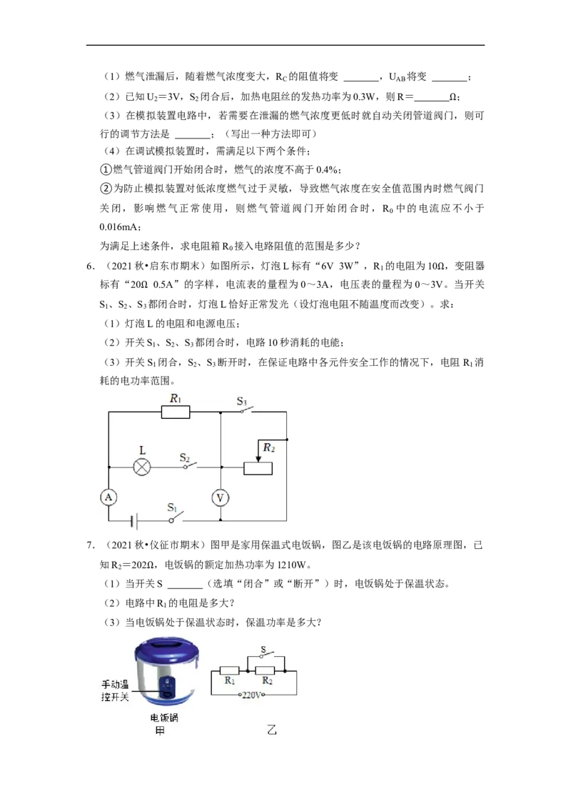 第15章-电功和电热（计算题）-期末题汇编2022-2023苏科版九年级物理上学期期末复习专题精炼（原卷版）_9上-初中物理苏科版(4)_05复习资料
