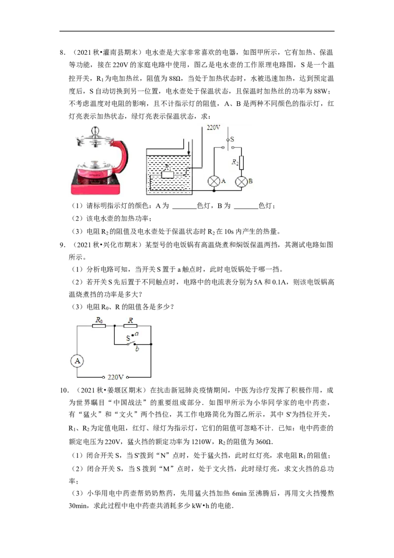 第15章-电功和电热（计算题）-期末题汇编2022-2023苏科版九年级物理上学期期末复习专题精炼（原卷版）_9上-初中物理苏科版(4)_05复习资料