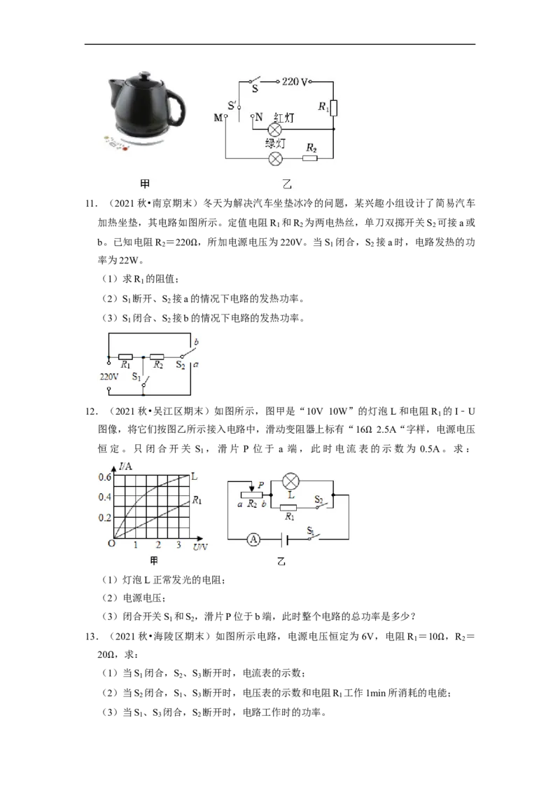 第15章-电功和电热（计算题）-期末题汇编2022-2023苏科版九年级物理上学期期末复习专题精炼（原卷版）_9上-初中物理苏科版(4)_05复习资料