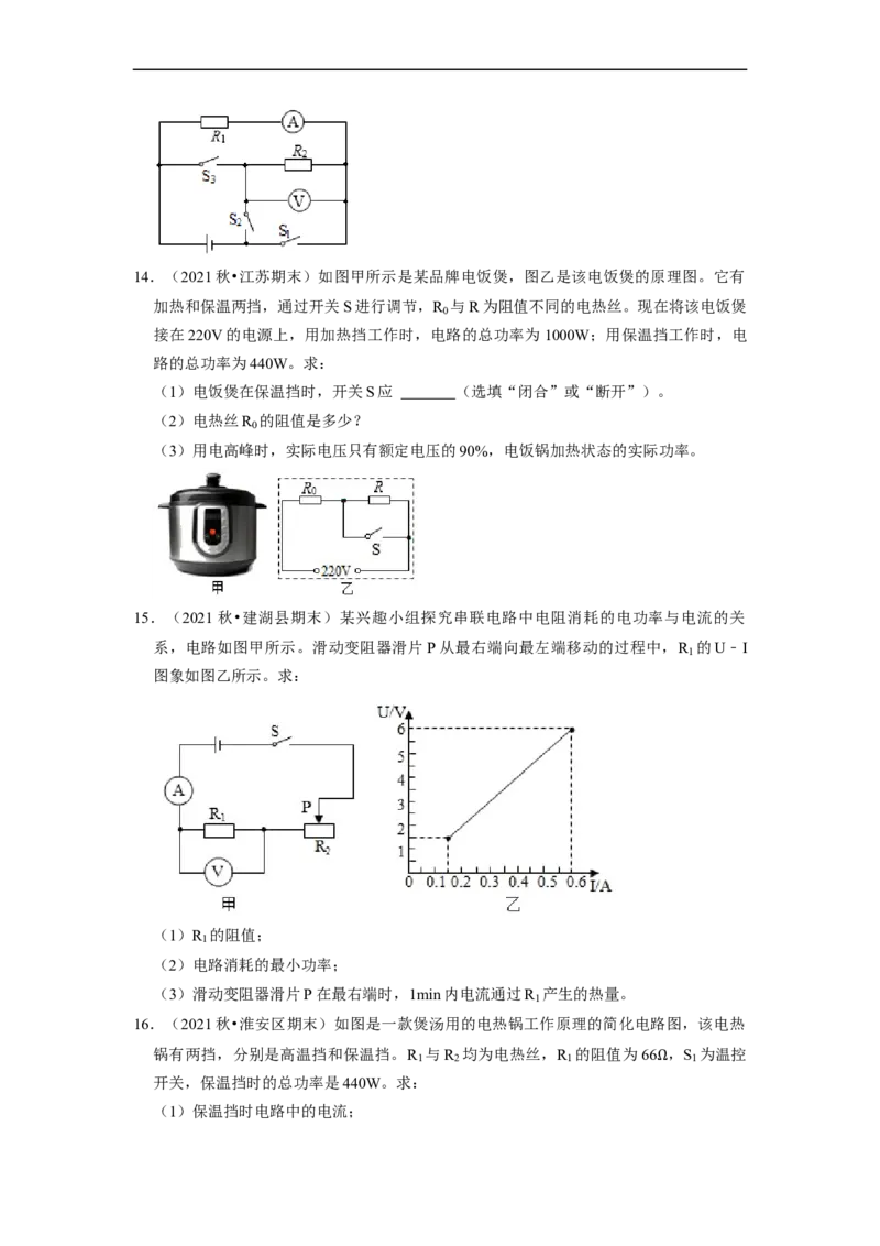 第15章-电功和电热（计算题）-期末题汇编2022-2023苏科版九年级物理上学期期末复习专题精炼（原卷版）_9上-初中物理苏科版(4)_05复习资料