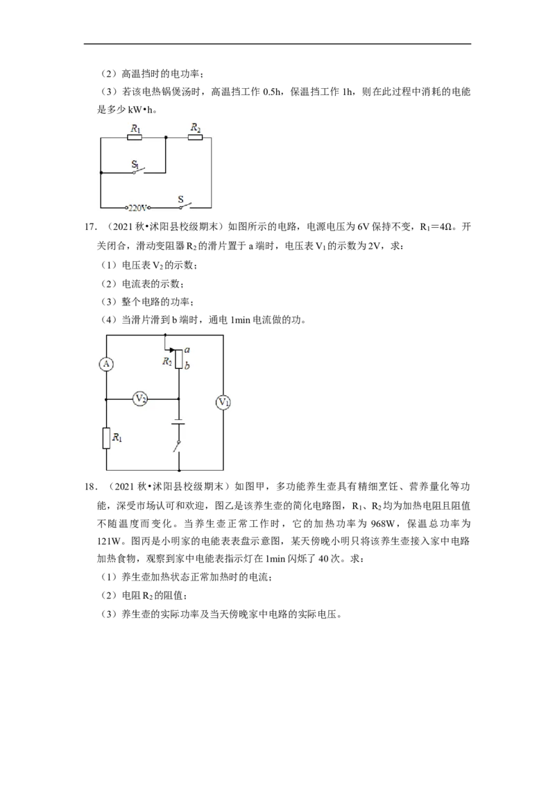 第15章-电功和电热（计算题）-期末题汇编2022-2023苏科版九年级物理上学期期末复习专题精炼（原卷版）_9上-初中物理苏科版(4)_05复习资料