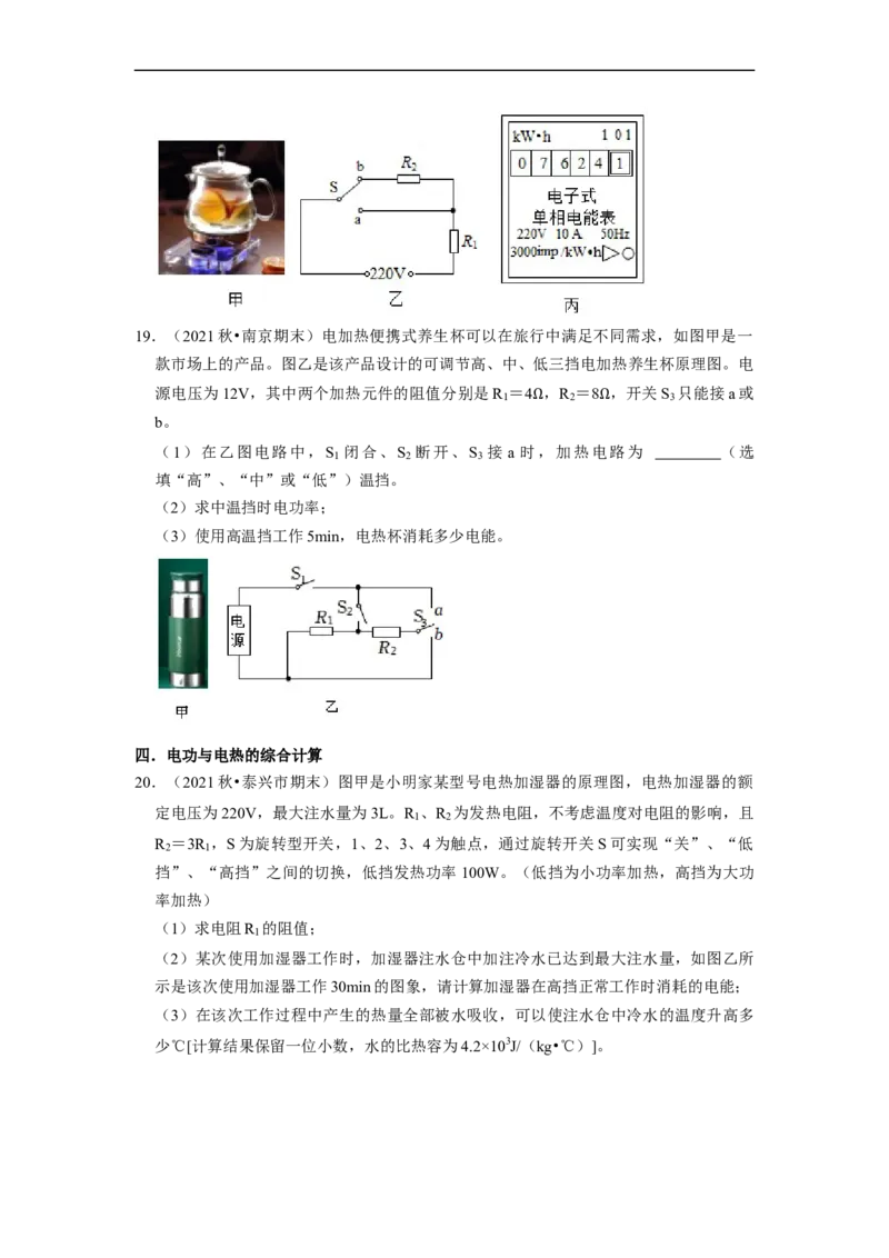 第15章-电功和电热（计算题）-期末题汇编2022-2023苏科版九年级物理上学期期末复习专题精炼（原卷版）_9上-初中物理苏科版(4)_05复习资料