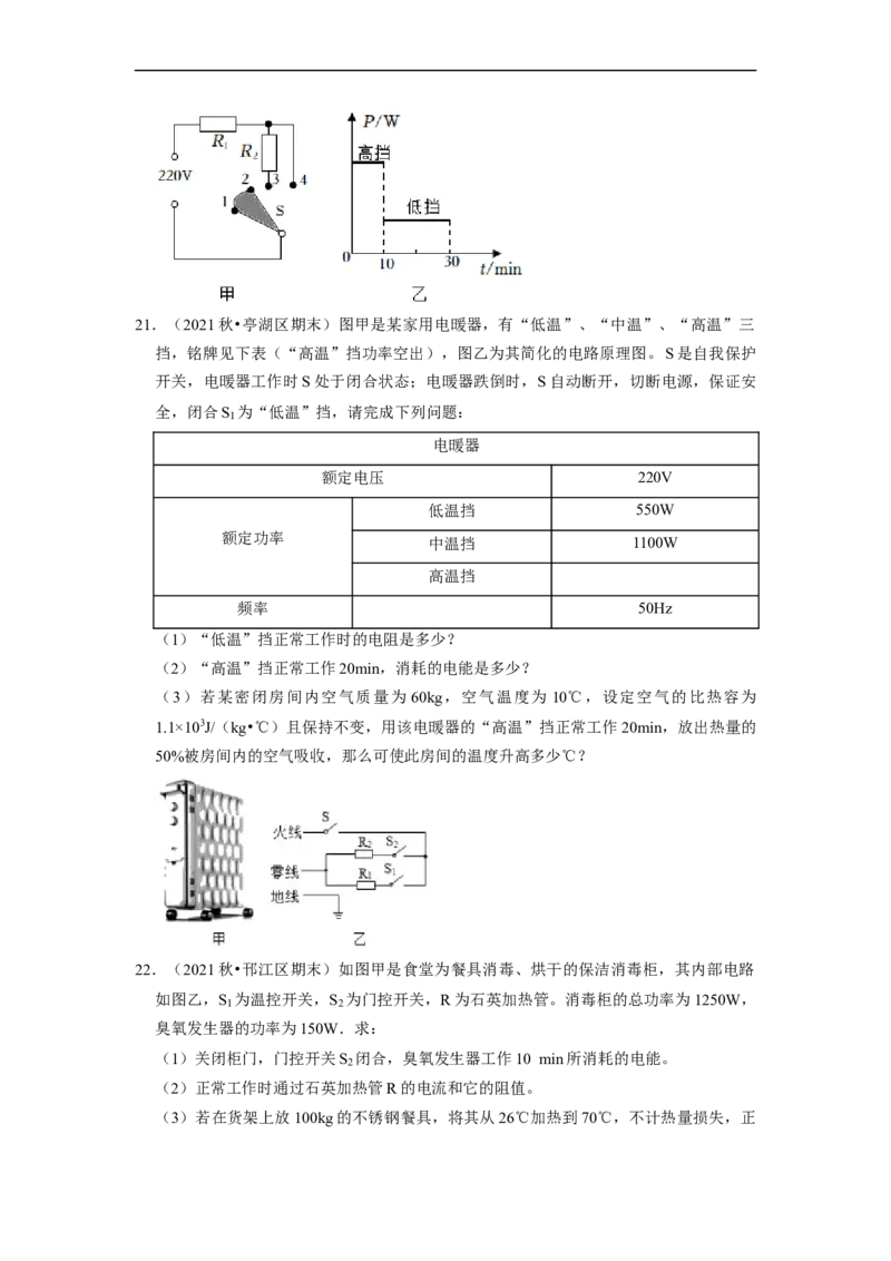 第15章-电功和电热（计算题）-期末题汇编2022-2023苏科版九年级物理上学期期末复习专题精炼（原卷版）_9上-初中物理苏科版(4)_05复习资料