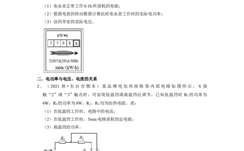第15章-电功和电热（计算题）-期末题汇编2022-2023苏科版九年级物理上学期期末复习专题精炼（原卷版）_9上-初中物理苏科版(4)_05复习资料