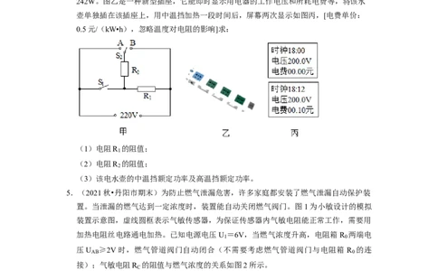 第15章-电功和电热（计算题）-期末题汇编2022-2023苏科版九年级物理上学期期末复习专题精炼（原卷版）_9上-初中物理苏科版(4)_05复习资料