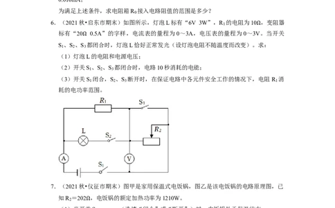 第15章-电功和电热（计算题）-期末题汇编2022-2023苏科版九年级物理上学期期末复习专题精炼（原卷版）_9上-初中物理苏科版(4)_05复习资料