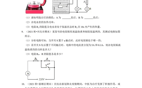 第15章-电功和电热（计算题）-期末题汇编2022-2023苏科版九年级物理上学期期末复习专题精炼（原卷版）_9上-初中物理苏科版(4)_05复习资料