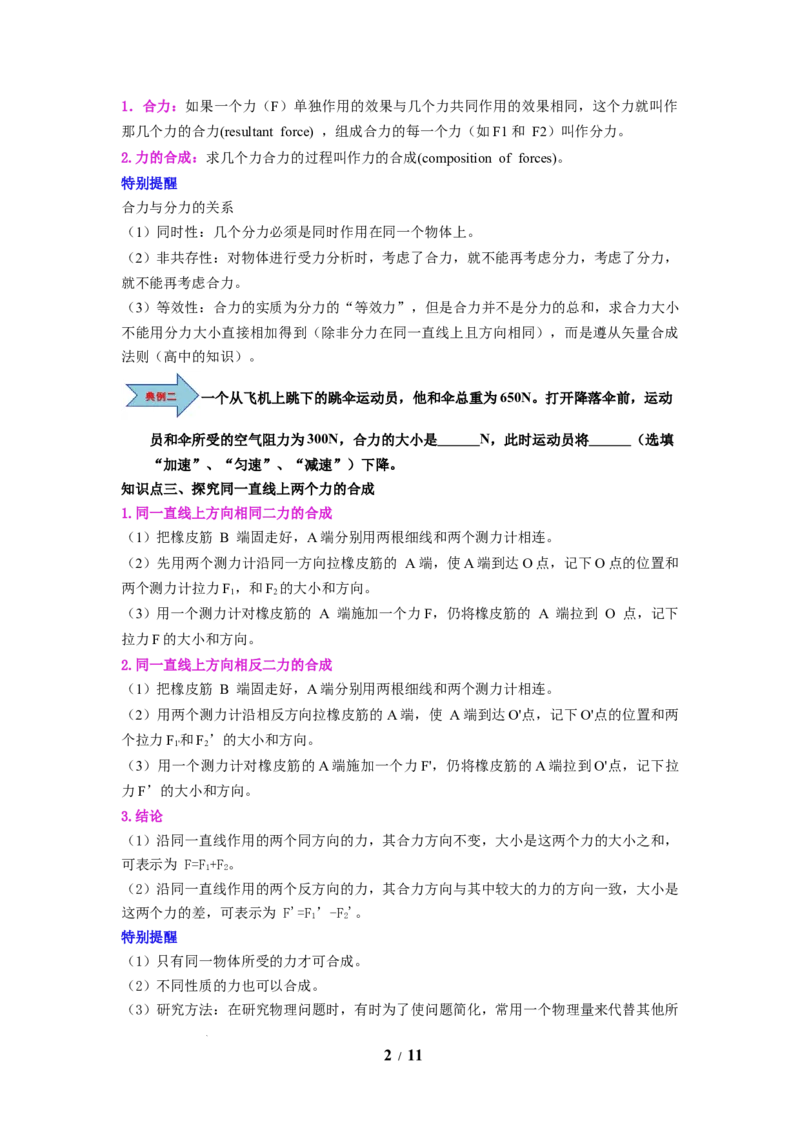 第11讲课时8.3力与运动的关系（学生版）-八年级物理下册同步精品讲义（苏科版2025）_8下-初中物理苏科版(4)_06讲义_学生版文件夹（题目不含答案或解析）目录与教师版一致
