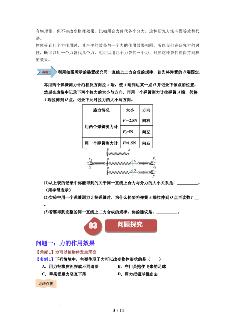 第11讲课时8.3力与运动的关系（学生版）-八年级物理下册同步精品讲义（苏科版2025）_8下-初中物理苏科版(4)_06讲义_学生版文件夹（题目不含答案或解析）目录与教师版一致