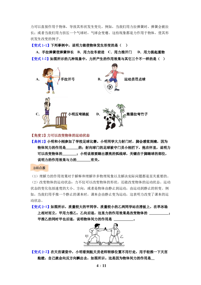 第11讲课时8.3力与运动的关系（学生版）-八年级物理下册同步精品讲义（苏科版2025）_8下-初中物理苏科版(4)_06讲义_学生版文件夹（题目不含答案或解析）目录与教师版一致