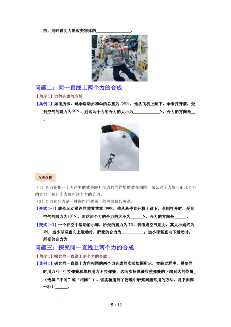 第11讲课时8.3力与运动的关系（学生版）-八年级物理下册同步精品讲义（苏科版2025）_8下-初中物理苏科版(4)_06讲义_学生版文件夹（题目不含答案或解析）目录与教师版一致