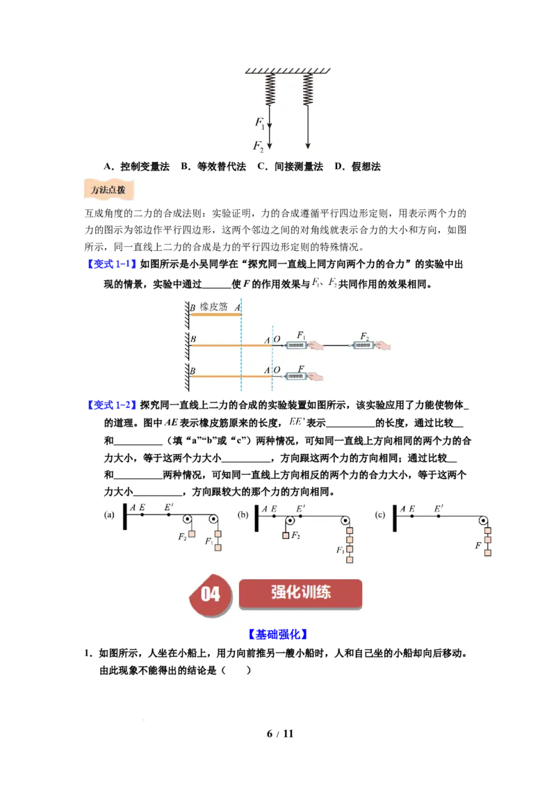 第11讲课时8.3力与运动的关系（学生版）-八年级物理下册同步精品讲义（苏科版2025）_8下-初中物理苏科版(4)_06讲义_学生版文件夹（题目不含答案或解析）目录与教师版一致