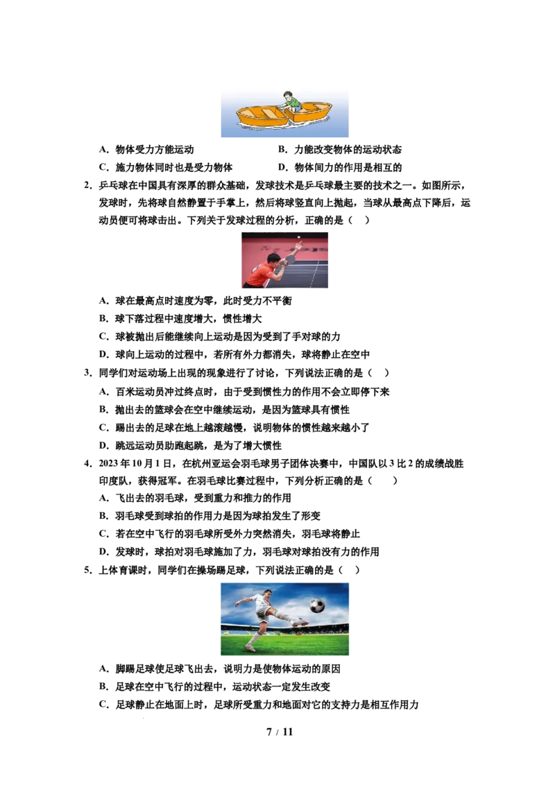 第11讲课时8.3力与运动的关系（学生版）-八年级物理下册同步精品讲义（苏科版2025）_8下-初中物理苏科版(4)_06讲义_学生版文件夹（题目不含答案或解析）目录与教师版一致