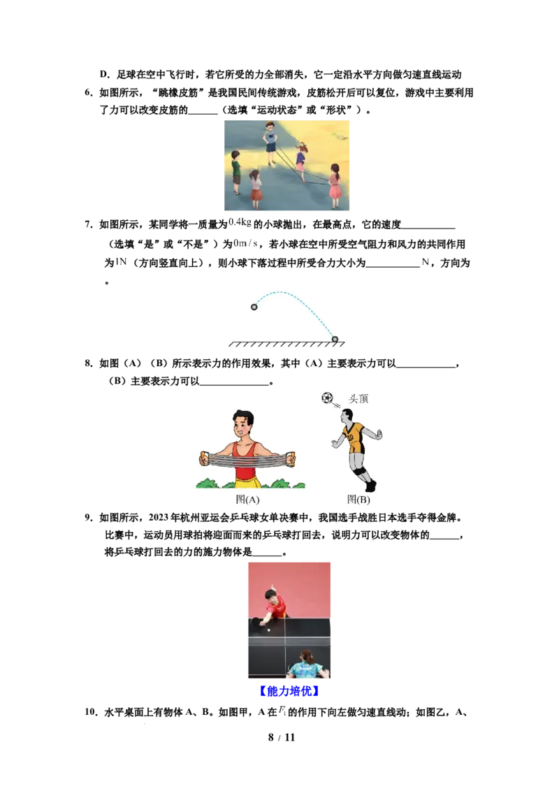 第11讲课时8.3力与运动的关系（学生版）-八年级物理下册同步精品讲义（苏科版2025）_8下-初中物理苏科版(4)_06讲义_学生版文件夹（题目不含答案或解析）目录与教师版一致