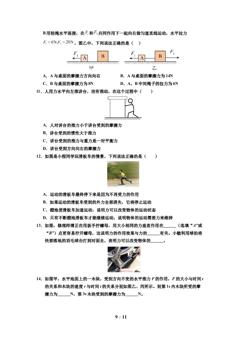 第11讲课时8.3力与运动的关系（学生版）-八年级物理下册同步精品讲义（苏科版2025）_8下-初中物理苏科版(4)_06讲义_学生版文件夹（题目不含答案或解析）目录与教师版一致