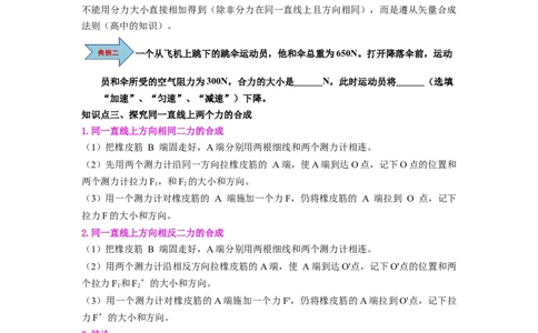 第11讲课时8.3力与运动的关系（学生版）-八年级物理下册同步精品讲义（苏科版2025）_8下-初中物理苏科版(4)_06讲义_学生版文件夹（题目不含答案或解析）目录与教师版一致