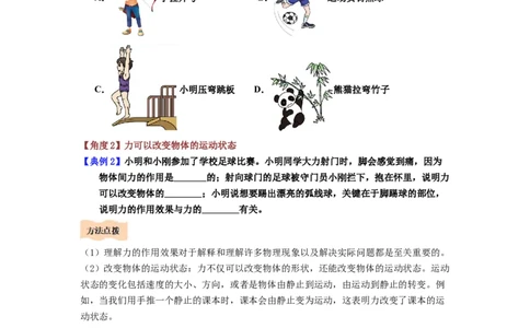 第11讲课时8.3力与运动的关系（学生版）-八年级物理下册同步精品讲义（苏科版2025）_8下-初中物理苏科版(4)_06讲义_学生版文件夹（题目不含答案或解析）目录与教师版一致