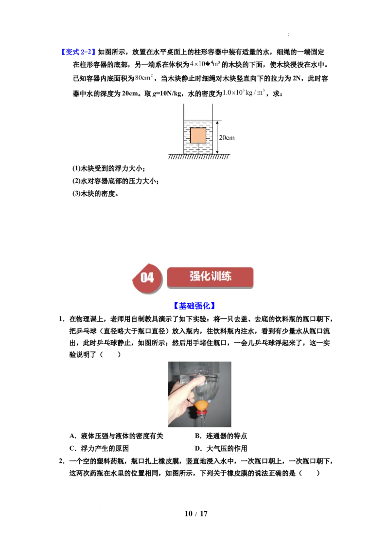 第15讲课时9.4浮力（学生版）-八年级物理下册同步精品讲义（苏科版2025）_8下-初中物理苏科版(4)_06讲义_学生版文件夹（题目不含答案或解析）目录与教师版一致