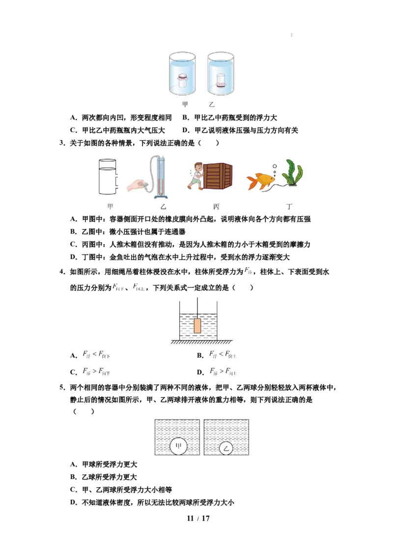 第15讲课时9.4浮力（学生版）-八年级物理下册同步精品讲义（苏科版2025）_8下-初中物理苏科版(4)_06讲义_学生版文件夹（题目不含答案或解析）目录与教师版一致