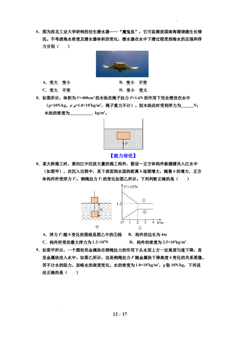 第15讲课时9.4浮力（学生版）-八年级物理下册同步精品讲义（苏科版2025）_8下-初中物理苏科版(4)_06讲义_学生版文件夹（题目不含答案或解析）目录与教师版一致