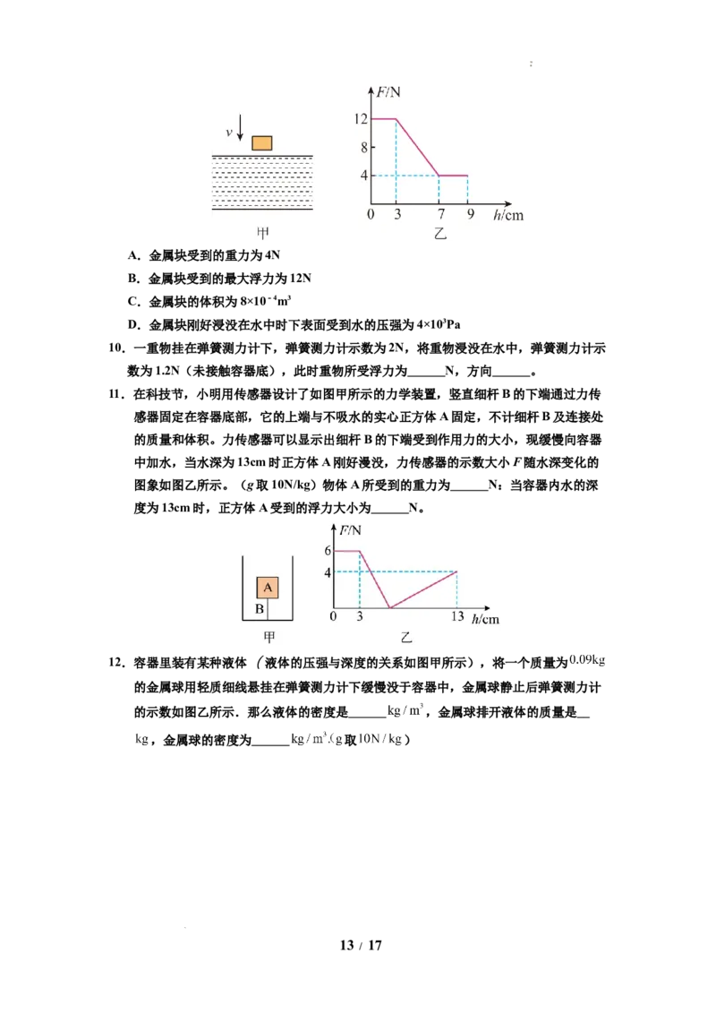 第15讲课时9.4浮力（学生版）-八年级物理下册同步精品讲义（苏科版2025）_8下-初中物理苏科版(4)_06讲义_学生版文件夹（题目不含答案或解析）目录与教师版一致