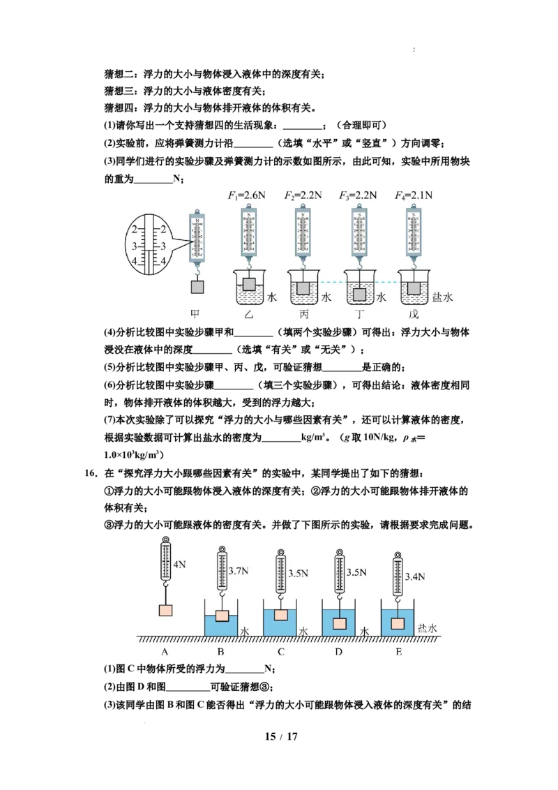 第15讲课时9.4浮力（学生版）-八年级物理下册同步精品讲义（苏科版2025）_8下-初中物理苏科版(4)_06讲义_学生版文件夹（题目不含答案或解析）目录与教师版一致