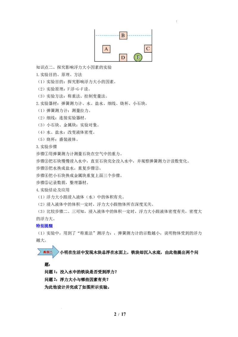 第15讲课时9.4浮力（学生版）-八年级物理下册同步精品讲义（苏科版2025）_8下-初中物理苏科版(4)_06讲义_学生版文件夹（题目不含答案或解析）目录与教师版一致