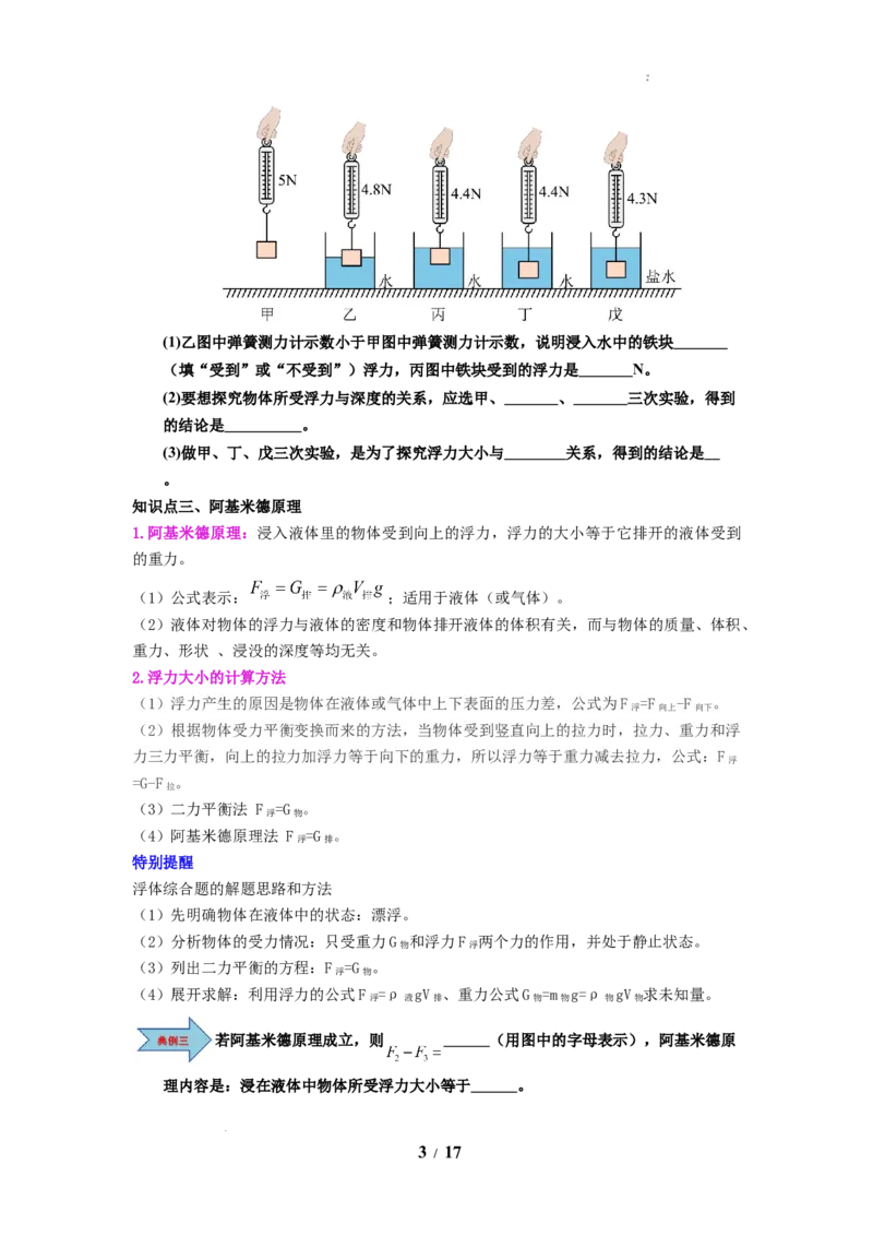 第15讲课时9.4浮力（学生版）-八年级物理下册同步精品讲义（苏科版2025）_8下-初中物理苏科版(4)_06讲义_学生版文件夹（题目不含答案或解析）目录与教师版一致