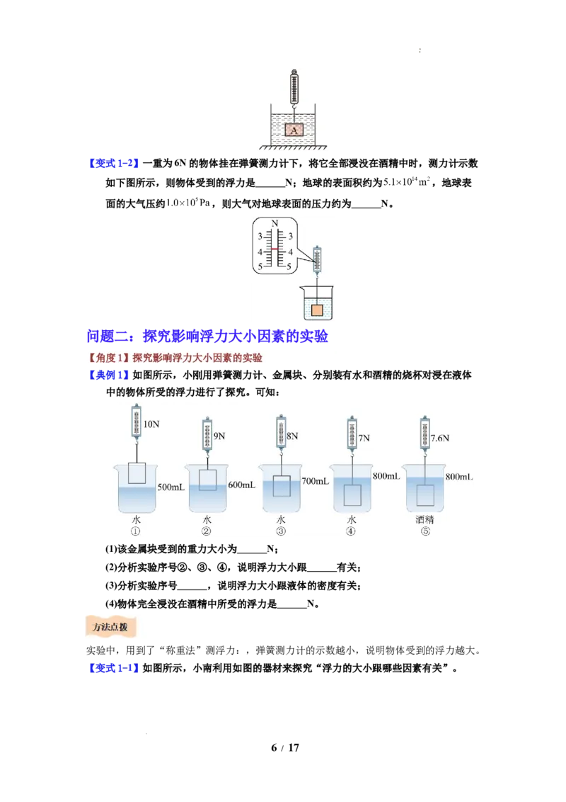 第15讲课时9.4浮力（学生版）-八年级物理下册同步精品讲义（苏科版2025）_8下-初中物理苏科版(4)_06讲义_学生版文件夹（题目不含答案或解析）目录与教师版一致